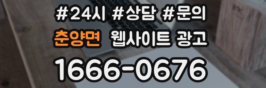 춘양면 웹사이트 광고
