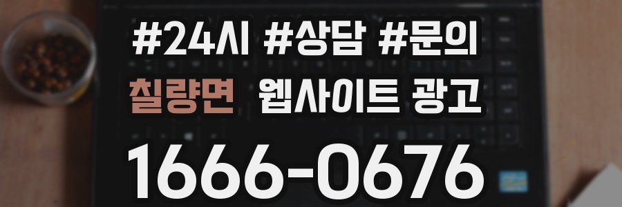 칠량면 웹사이트 광고