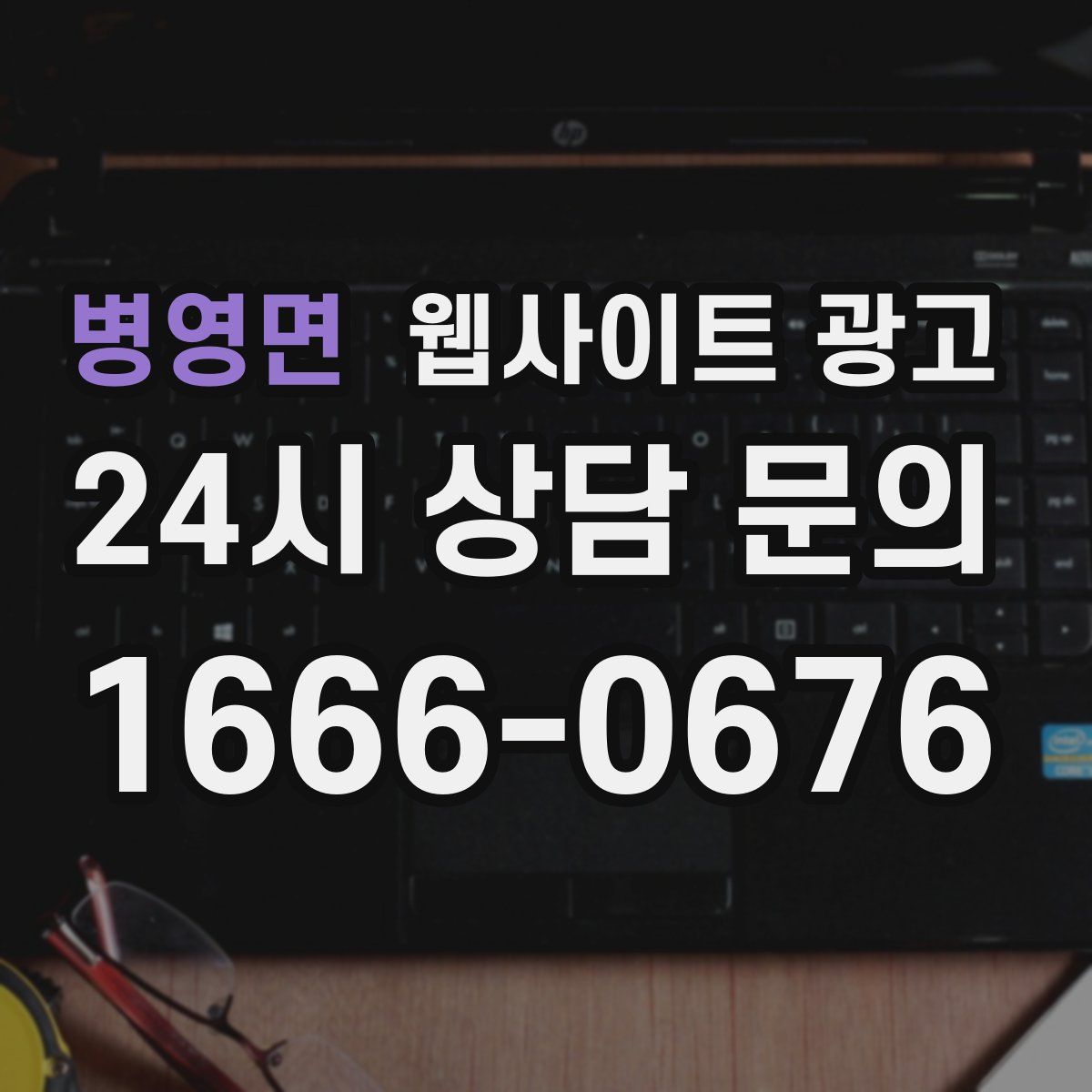 병영면 웹사이트 광고