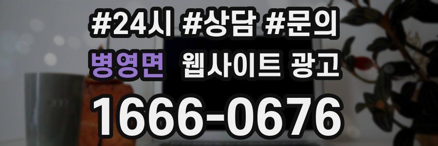 병영면 웹사이트 광고
