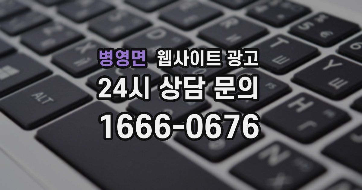 병영면 웹사이트 광고