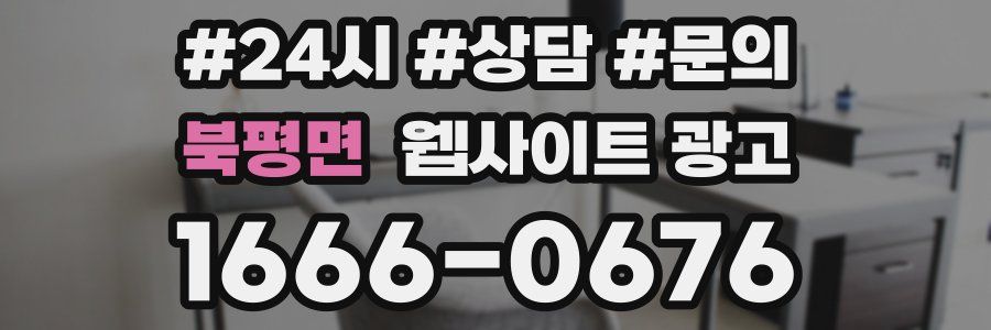 북평면 웹사이트 광고