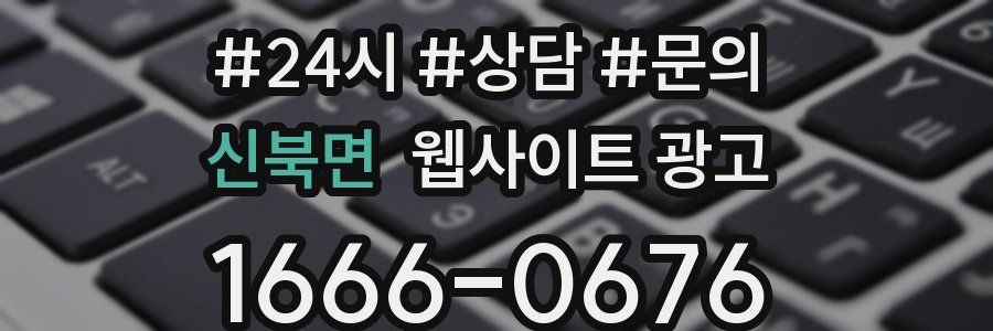 신북면 웹사이트 광고