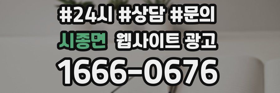 시종면 웹사이트 광고