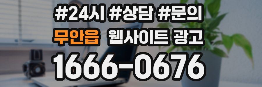 무안읍 웹사이트 광고