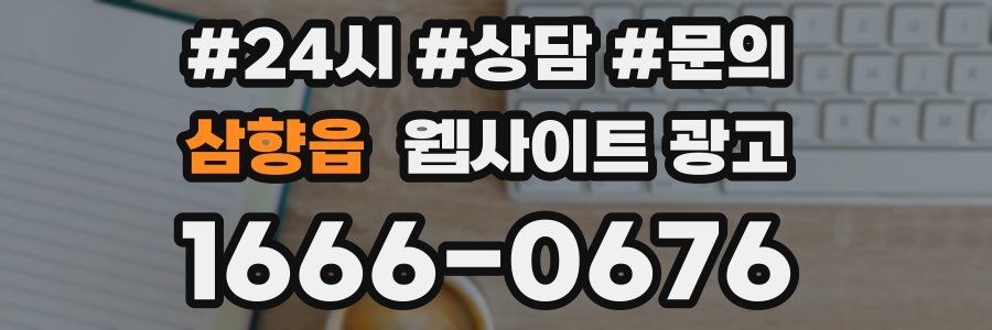 삼향읍 웹사이트 광고