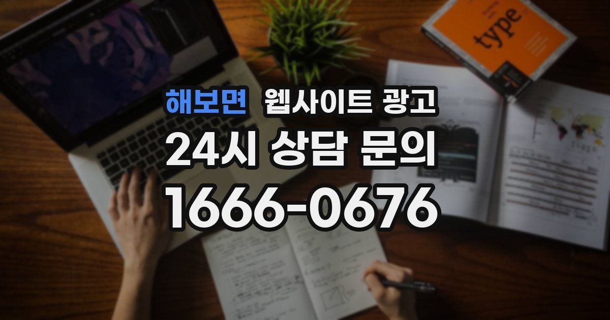 해보면 웹사이트 광고