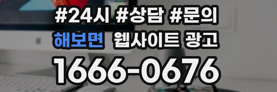 해보면 웹사이트 광고