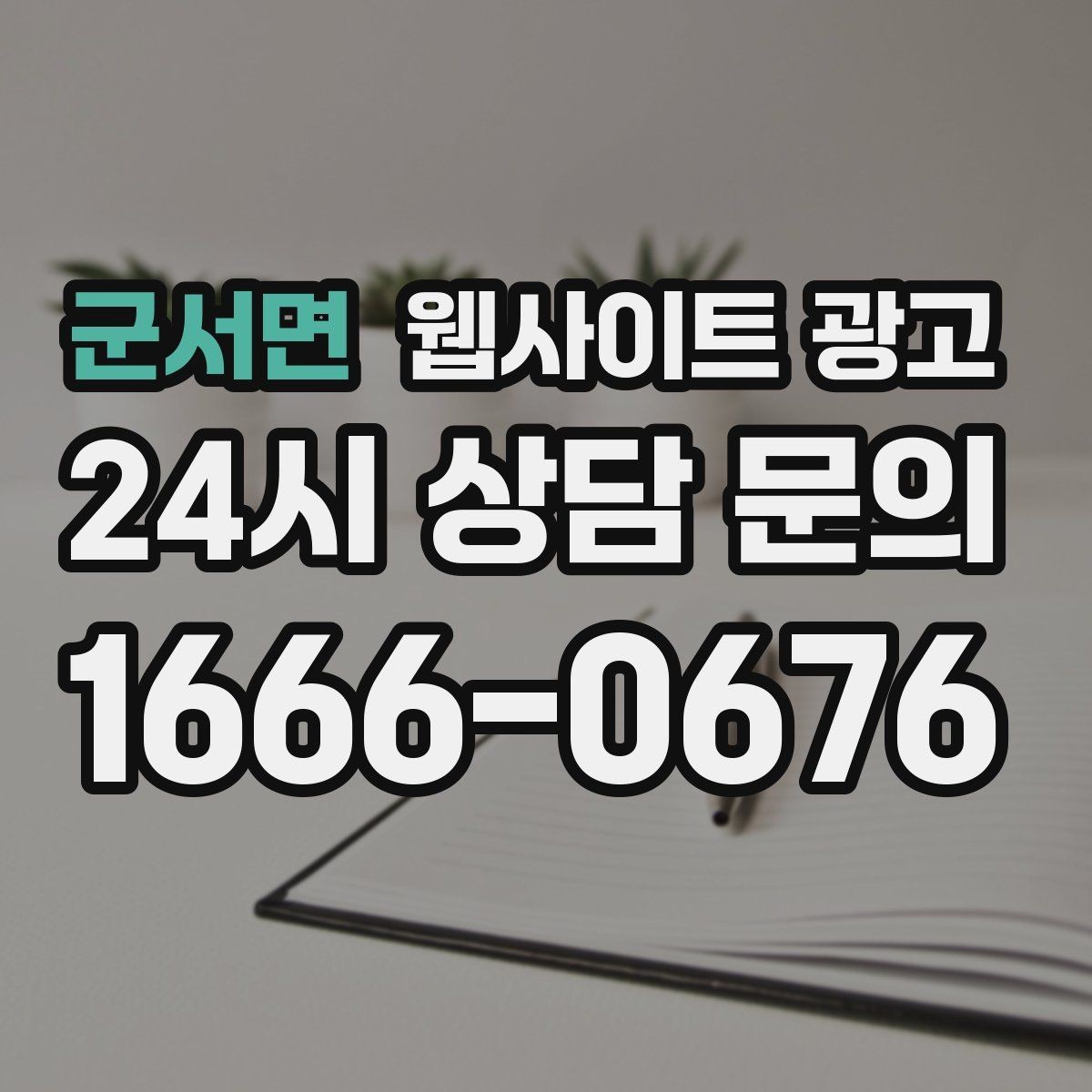 군서면 웹사이트 광고 시 군 구 동 콘텐츠를 확장하는 안전한 순서