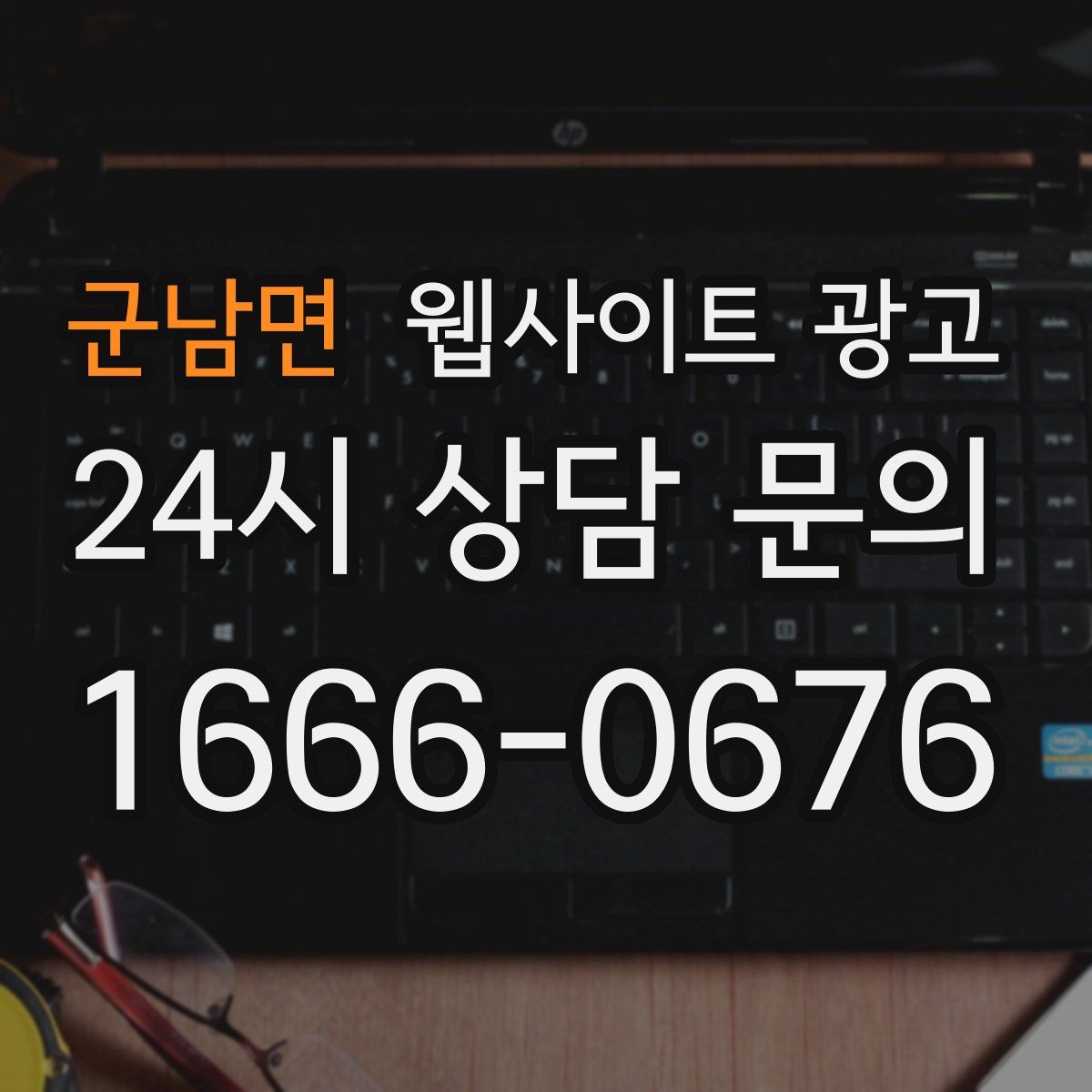 군남면 웹사이트 광고