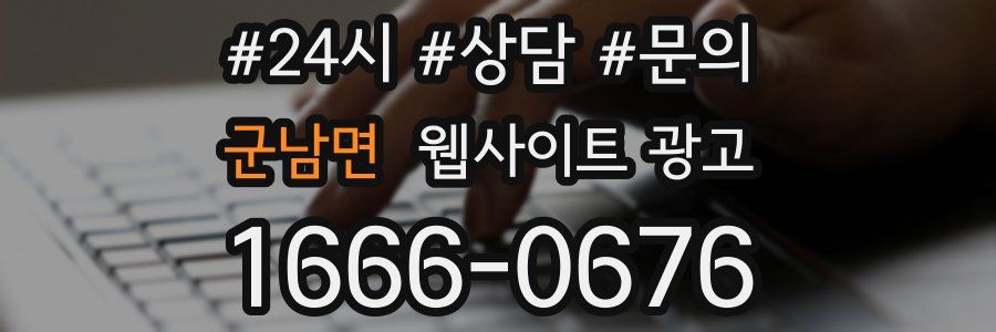 군남면 웹사이트 광고