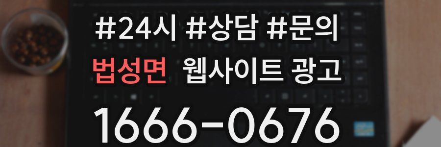 법성면 웹사이트 광고