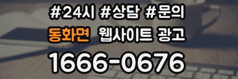 동화면 웹사이트 광고
