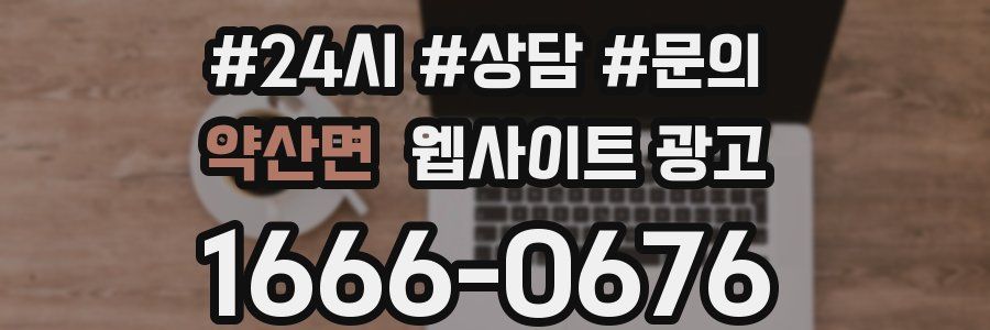 약산면 웹사이트 광고