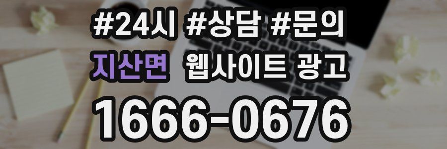 지산면 웹사이트 광고