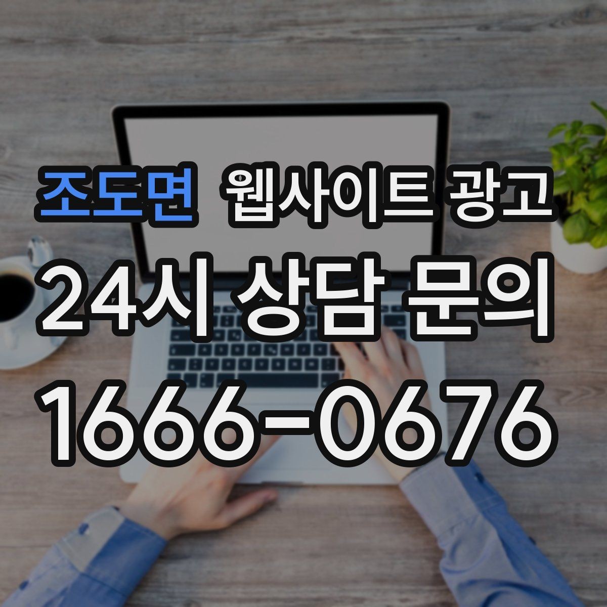 조도면 웹사이트 광고 글을 올릴 때 사진 출처 저작권을 지키는 방법