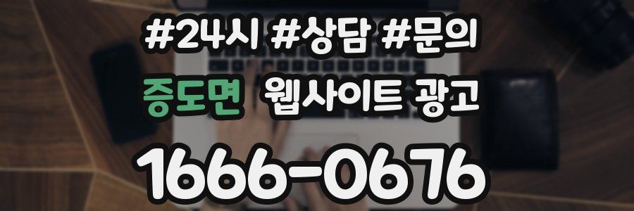 증도면 웹사이트 광고