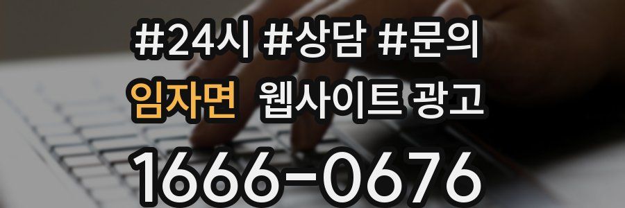 임자면 웹사이트 광고