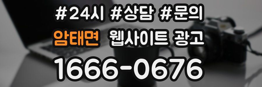 암태면 웹사이트 광고