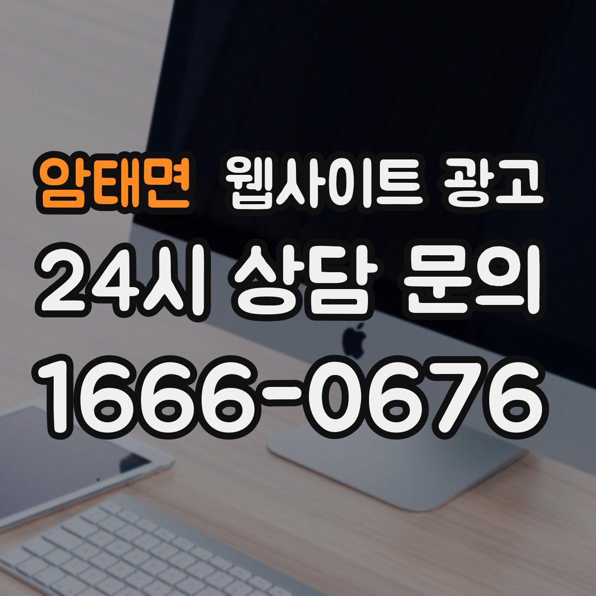 암태면 웹사이트 광고
