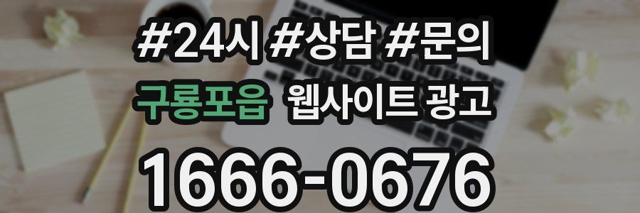 구룡포읍 웹사이트 광고