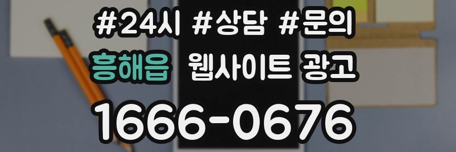 흥해읍 웹사이트 광고