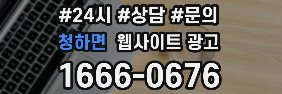 청하면 웹사이트 광고