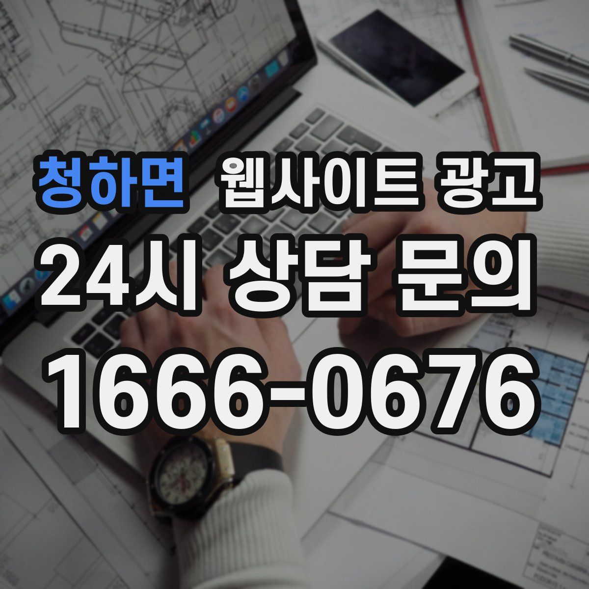 청하면 웹사이트 광고
