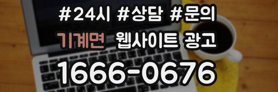 기계면 웹사이트 광고