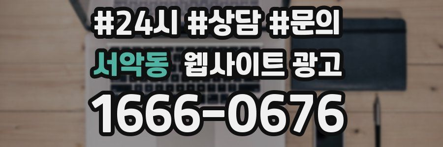 서악동 웹사이트 광고