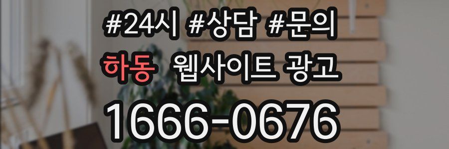 하동 웹사이트 광고