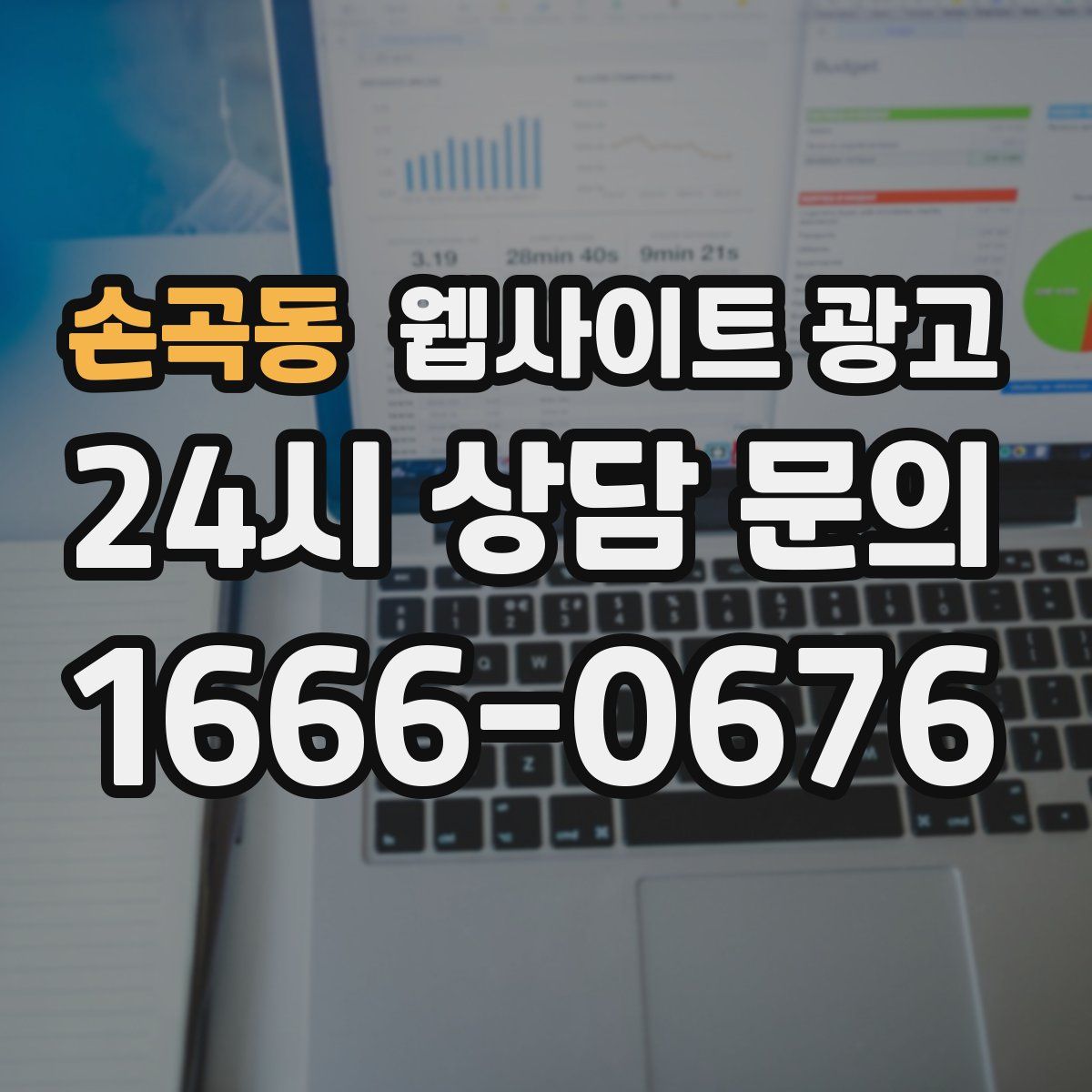 손곡동 웹사이트 광고