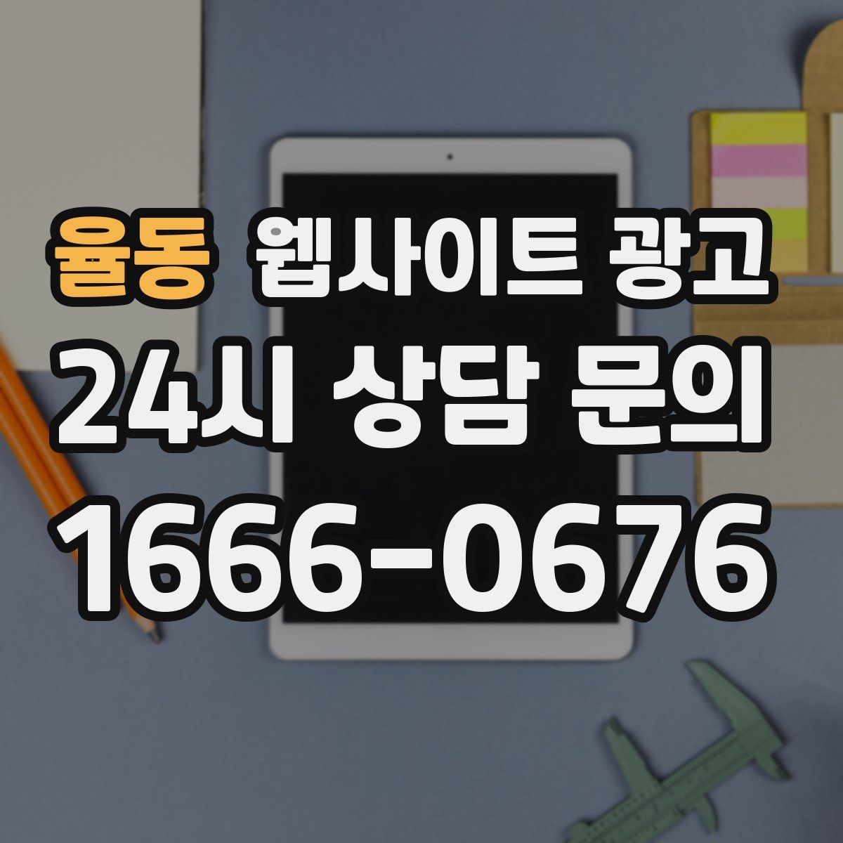 율동 웹사이트 광고