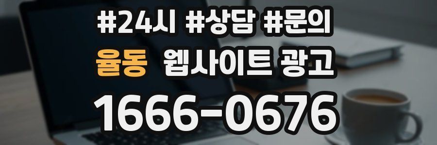 율동 웹사이트 광고