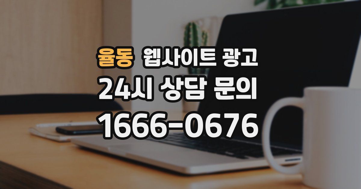 율동 웹사이트 광고