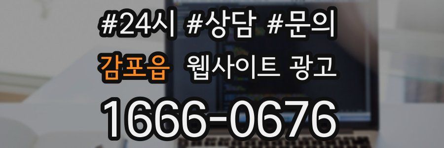 감포읍 웹사이트 광고