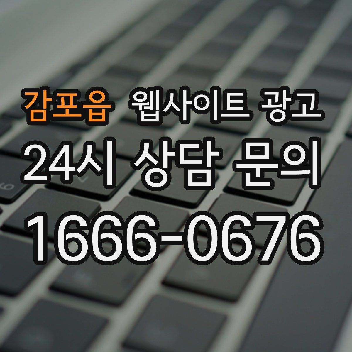 감포읍 웹사이트 광고