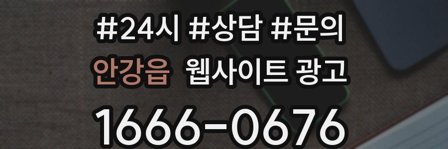 안강읍 웹사이트 광고