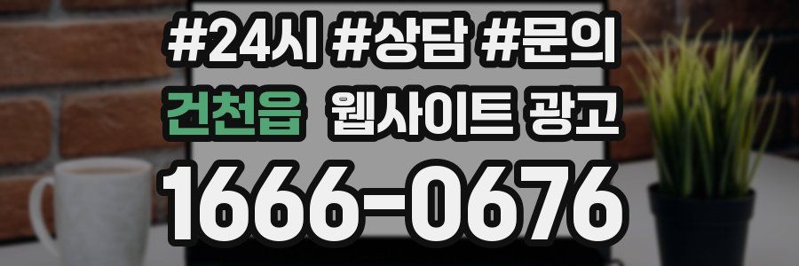 건천읍 웹사이트 광고