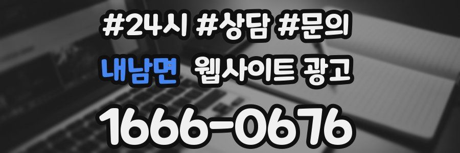 내남면 웹사이트 광고