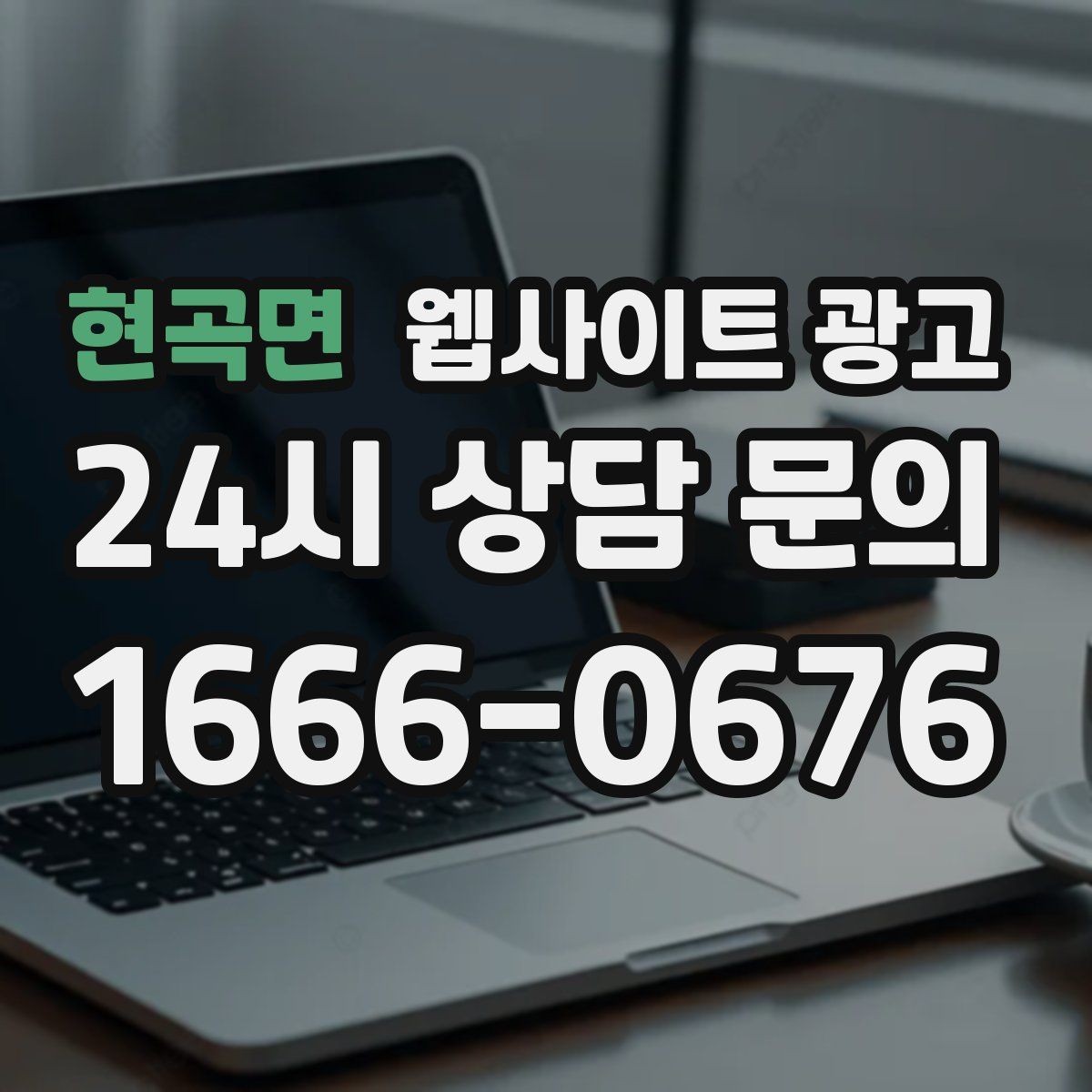 현곡면 웹사이트 광고 운영 중간에 디자인을 바꾸면 생기는 장단점