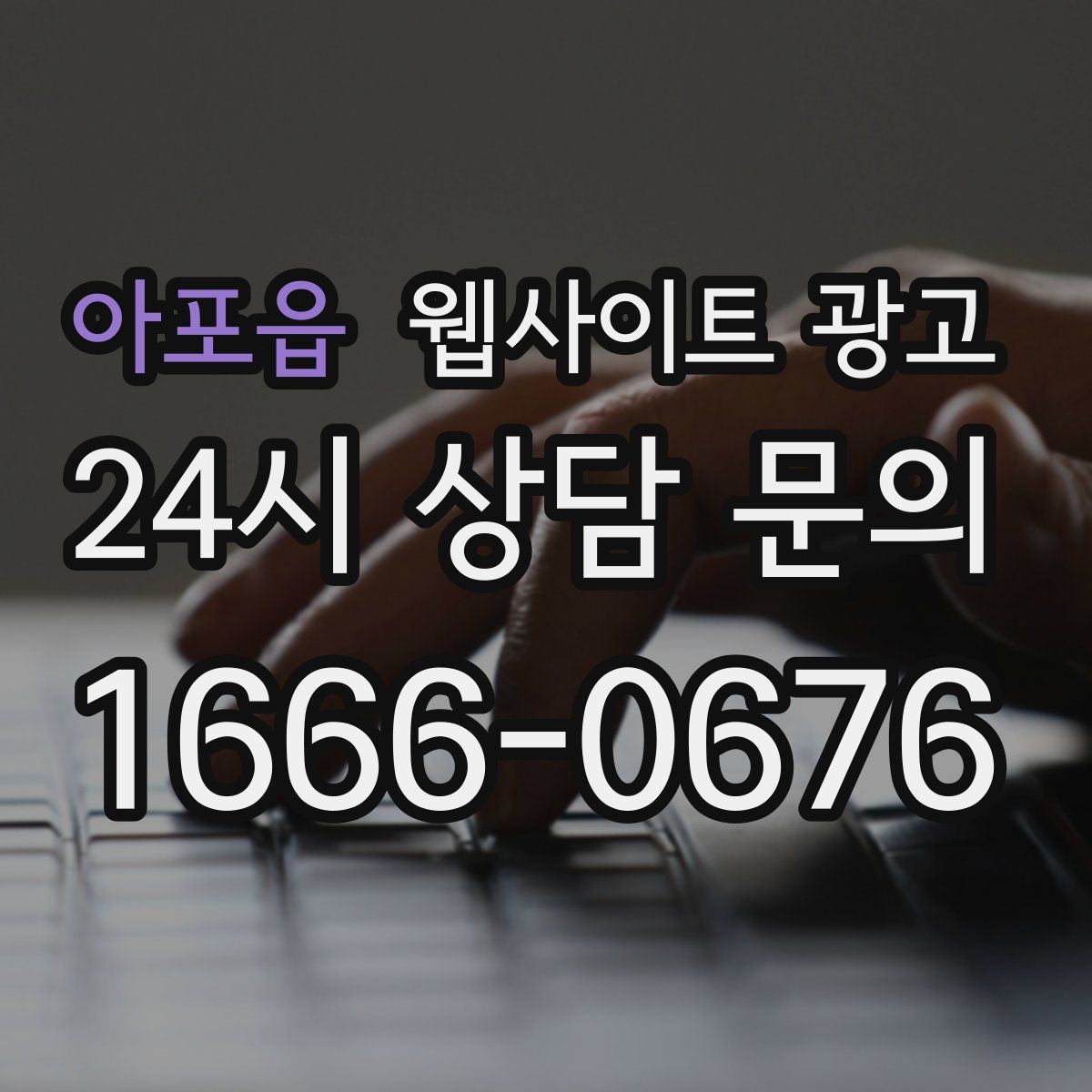 아포읍 웹사이트 광고