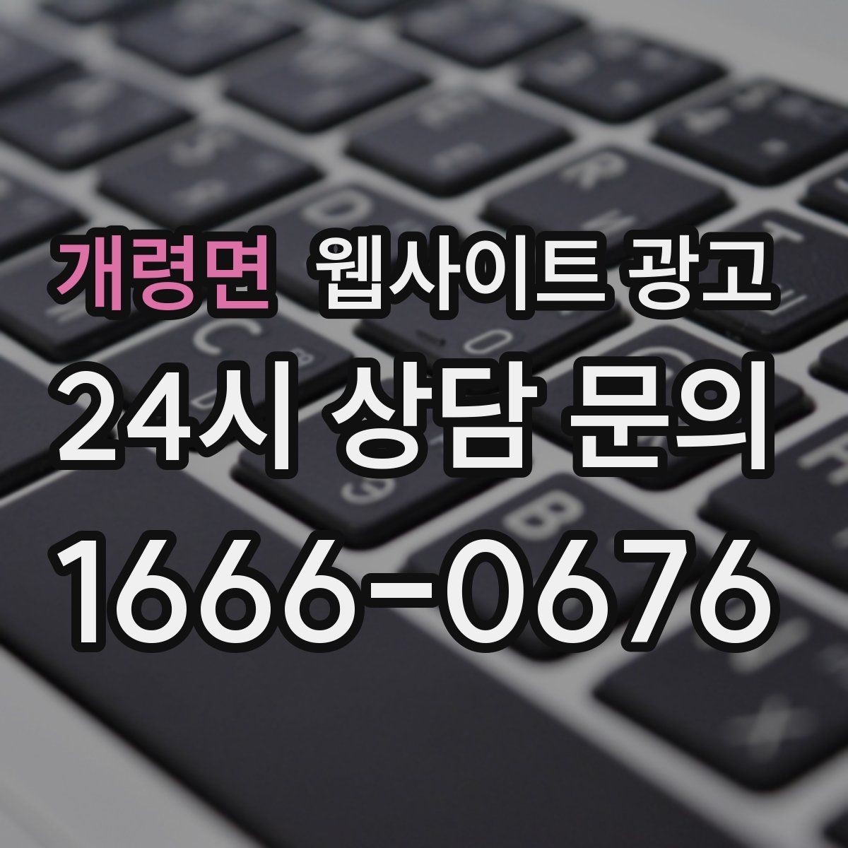 개령면 웹사이트 광고 지역 페이지에 지도 연락 정보를 넣는 기준