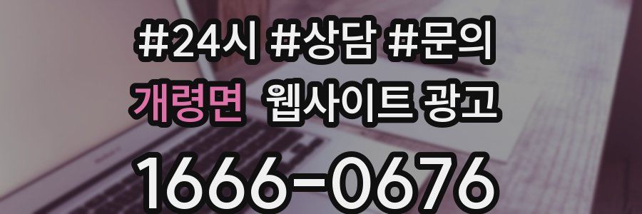 개령면 웹사이트 광고