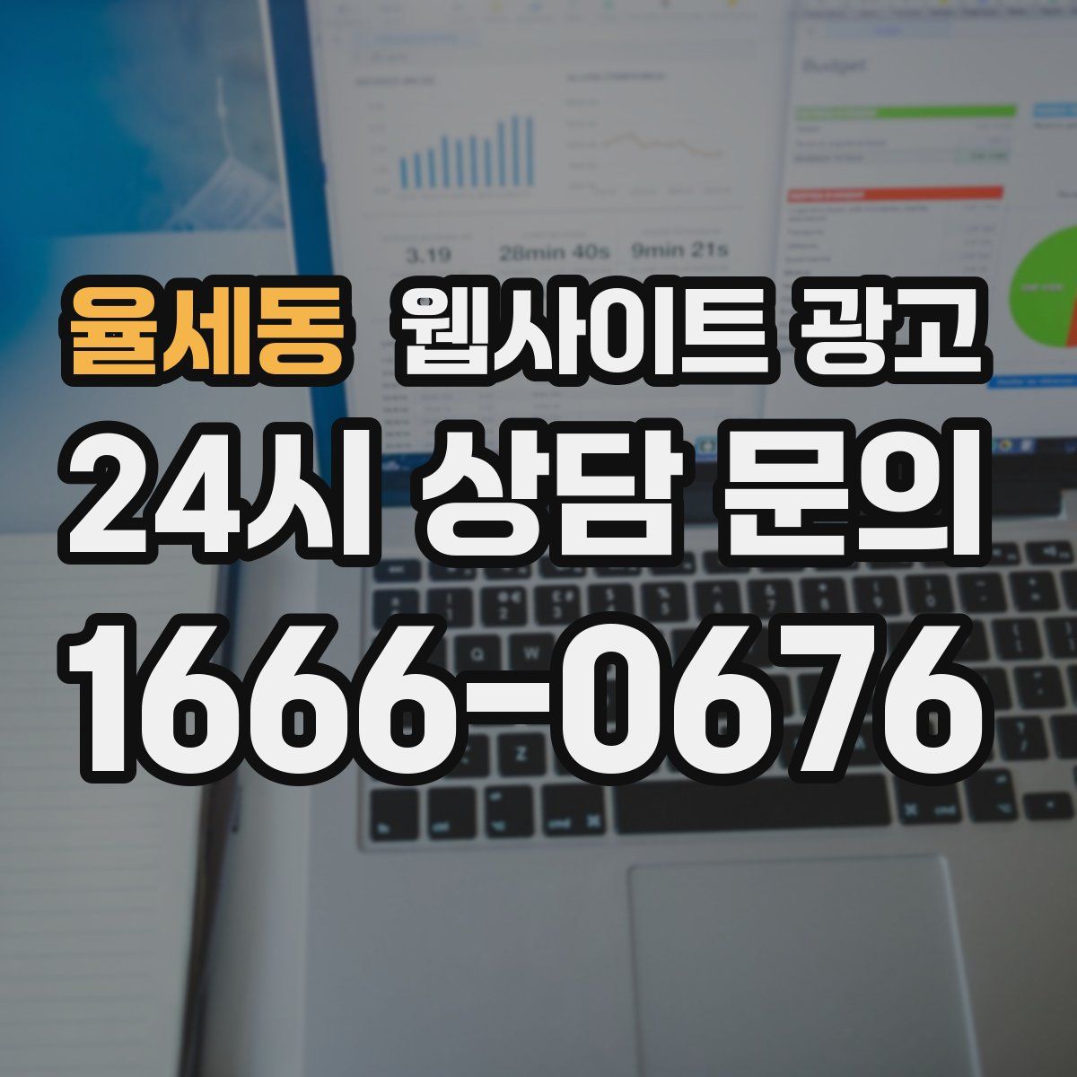 율세동 웹사이트 광고