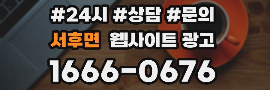 서후면 웹사이트 광고