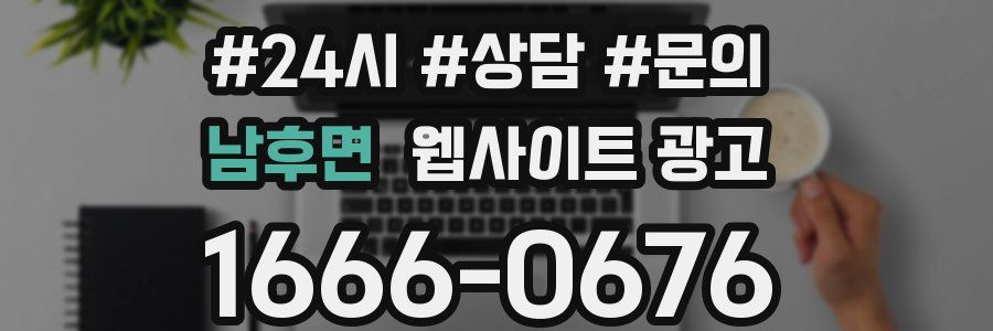 남후면 웹사이트 광고