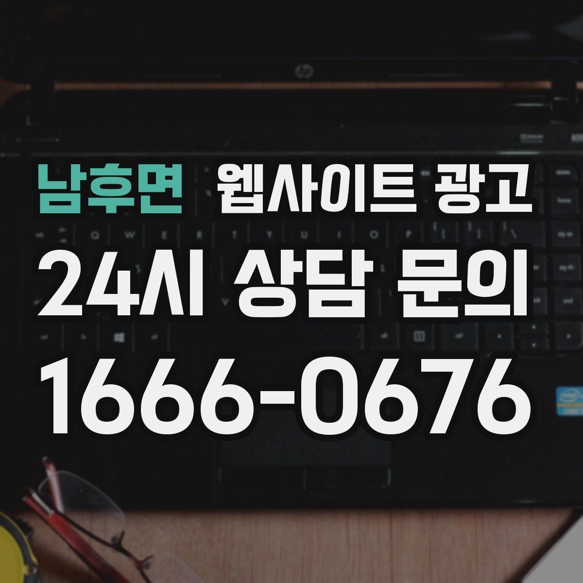남후면 웹사이트 광고