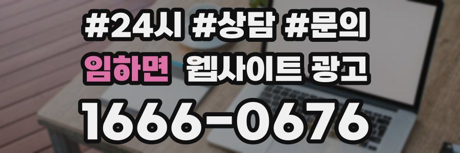 임하면 웹사이트 광고