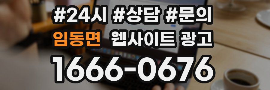 임동면 웹사이트 광고